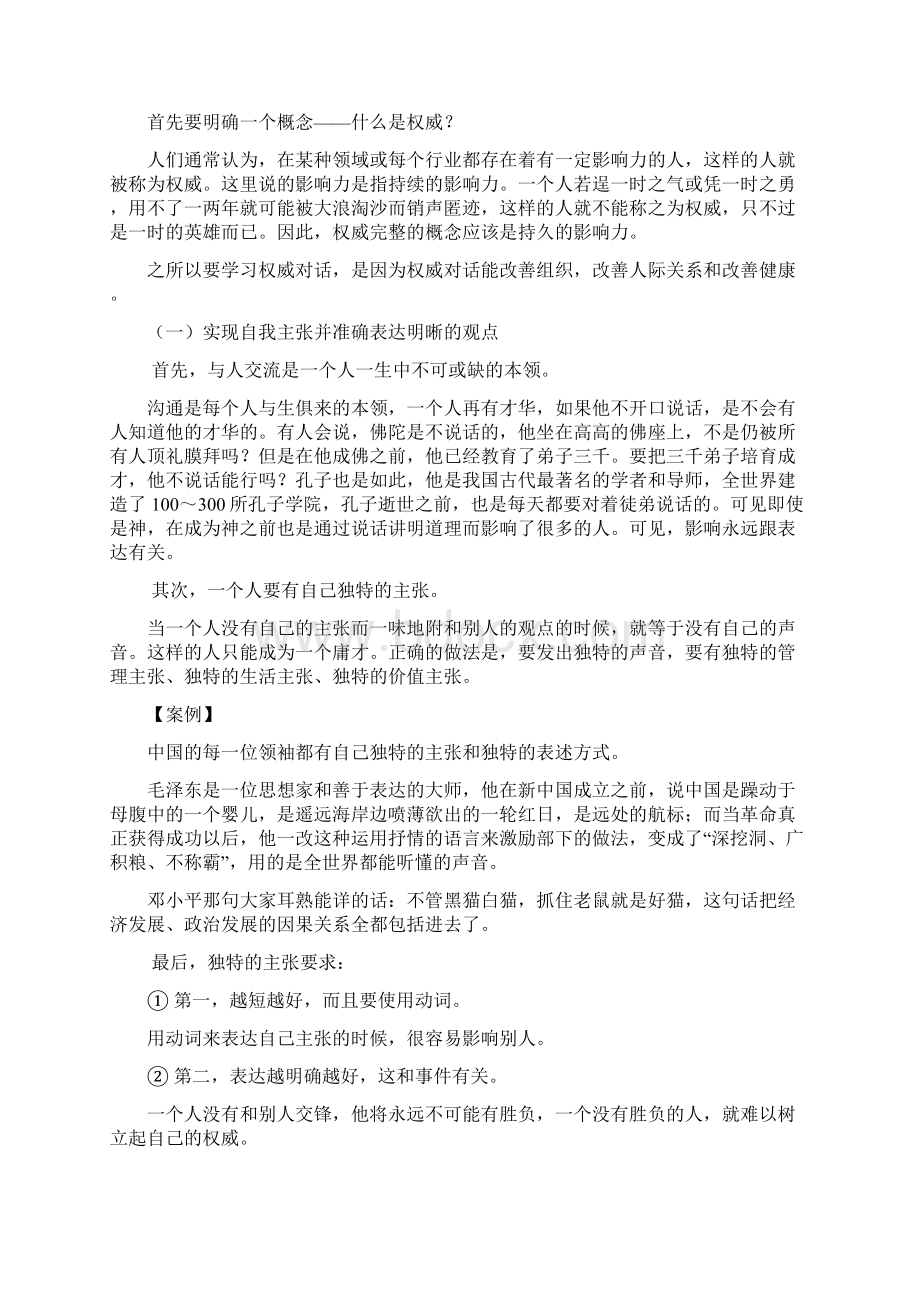 管理者提升语言表达培训Word下载.docx_第2页