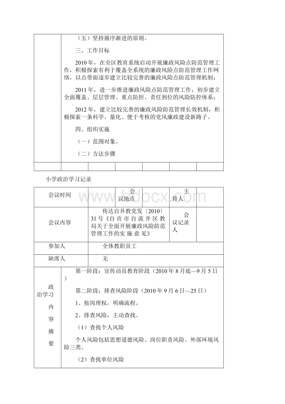 小学政治学习记录.docx_第2页