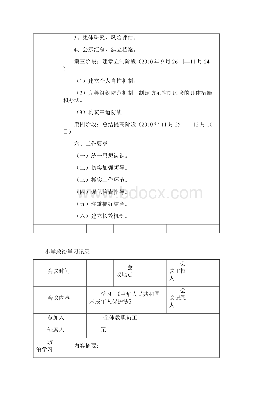 小学政治学习记录.docx_第3页