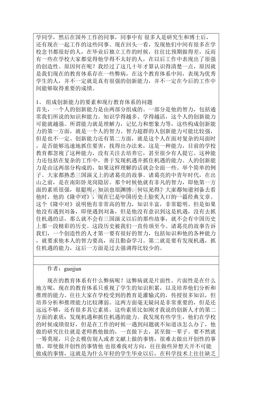 如何培养自己的创新能力朱清时院士Word文件下载.docx_第2页