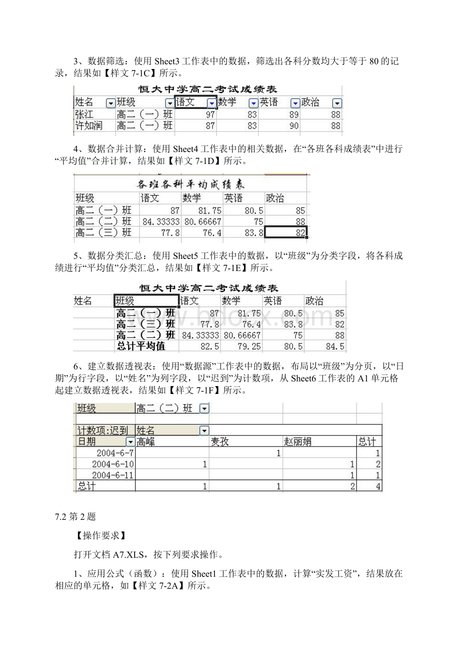 第七单元电子表格中的数据处理.docx_第2页