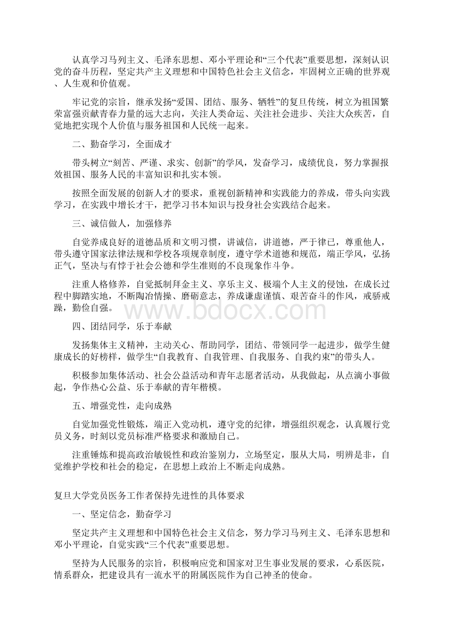 Efkexon复旦大学党员教师保持先进性的具体要求.docx_第2页