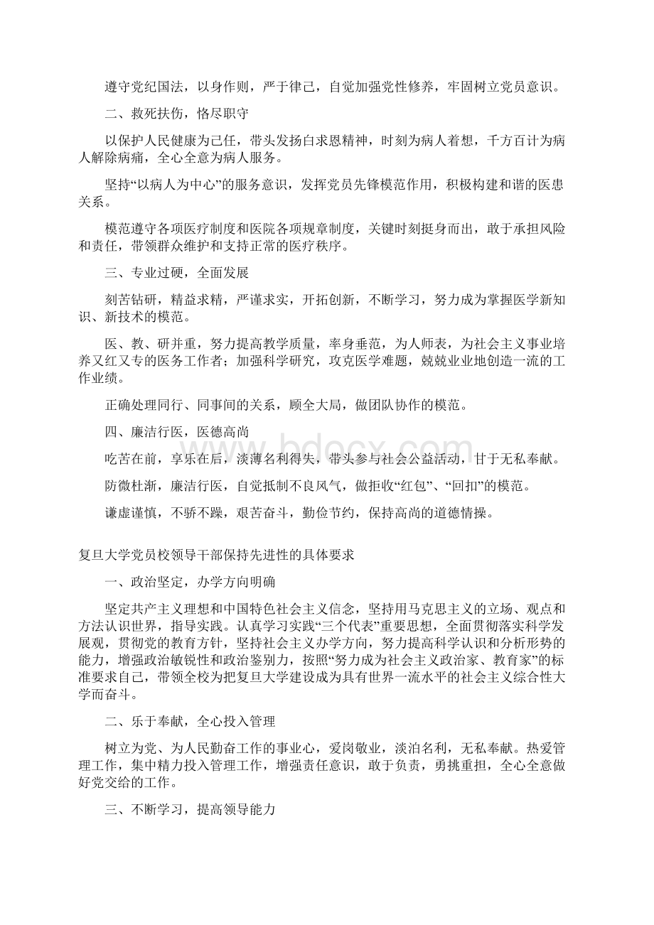 Efkexon复旦大学党员教师保持先进性的具体要求.docx_第3页