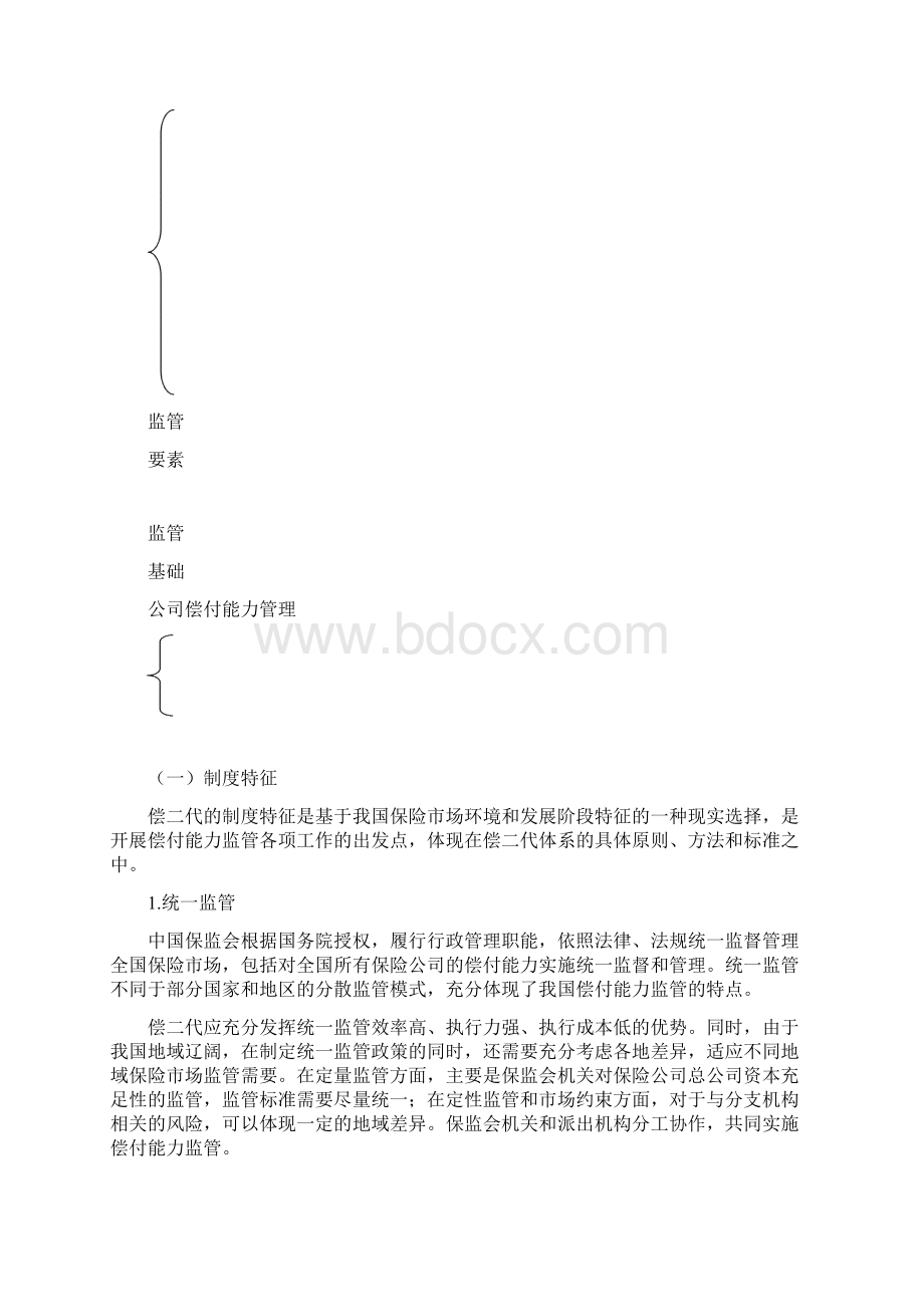 中国第二代偿付能力监管制度体系整体框架.docx_第3页