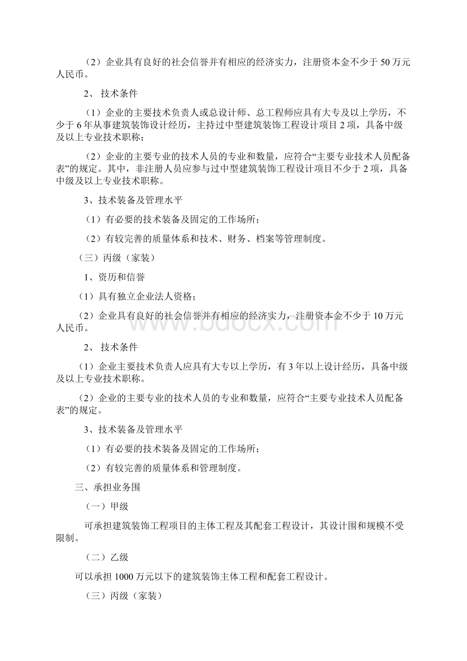 专项设计资质标准详文档格式.docx_第2页