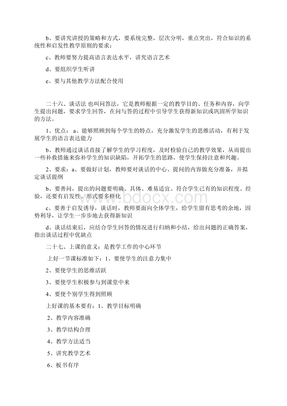 教师招聘考试论述题简答题重难点2.docx_第2页