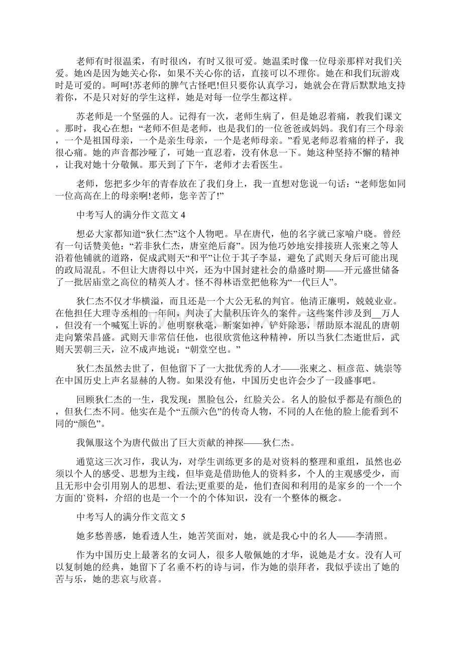 中考写人的满分作文范文多篇Word文档下载推荐.docx_第3页