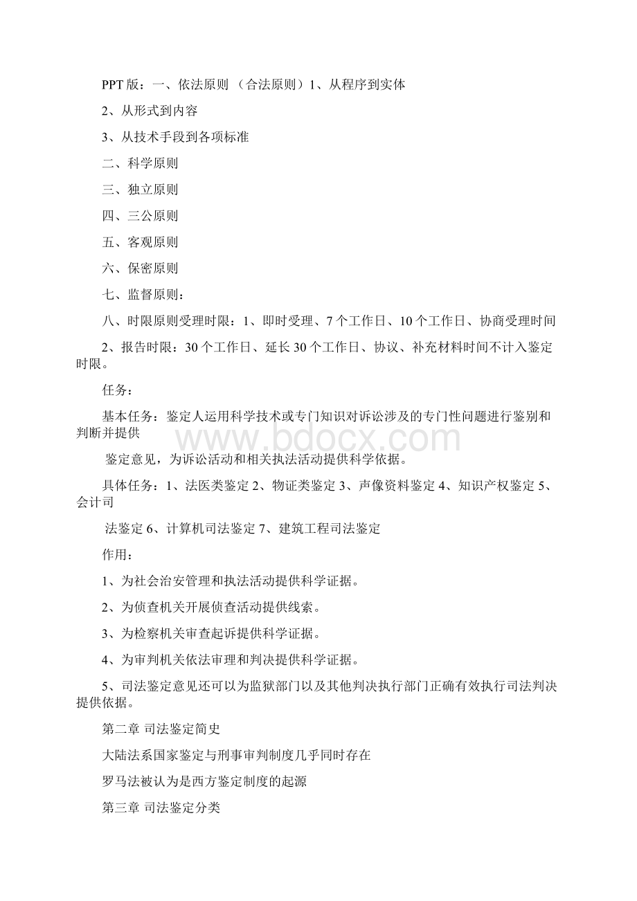 司法鉴定概论 自我总结资料Word下载.docx_第3页