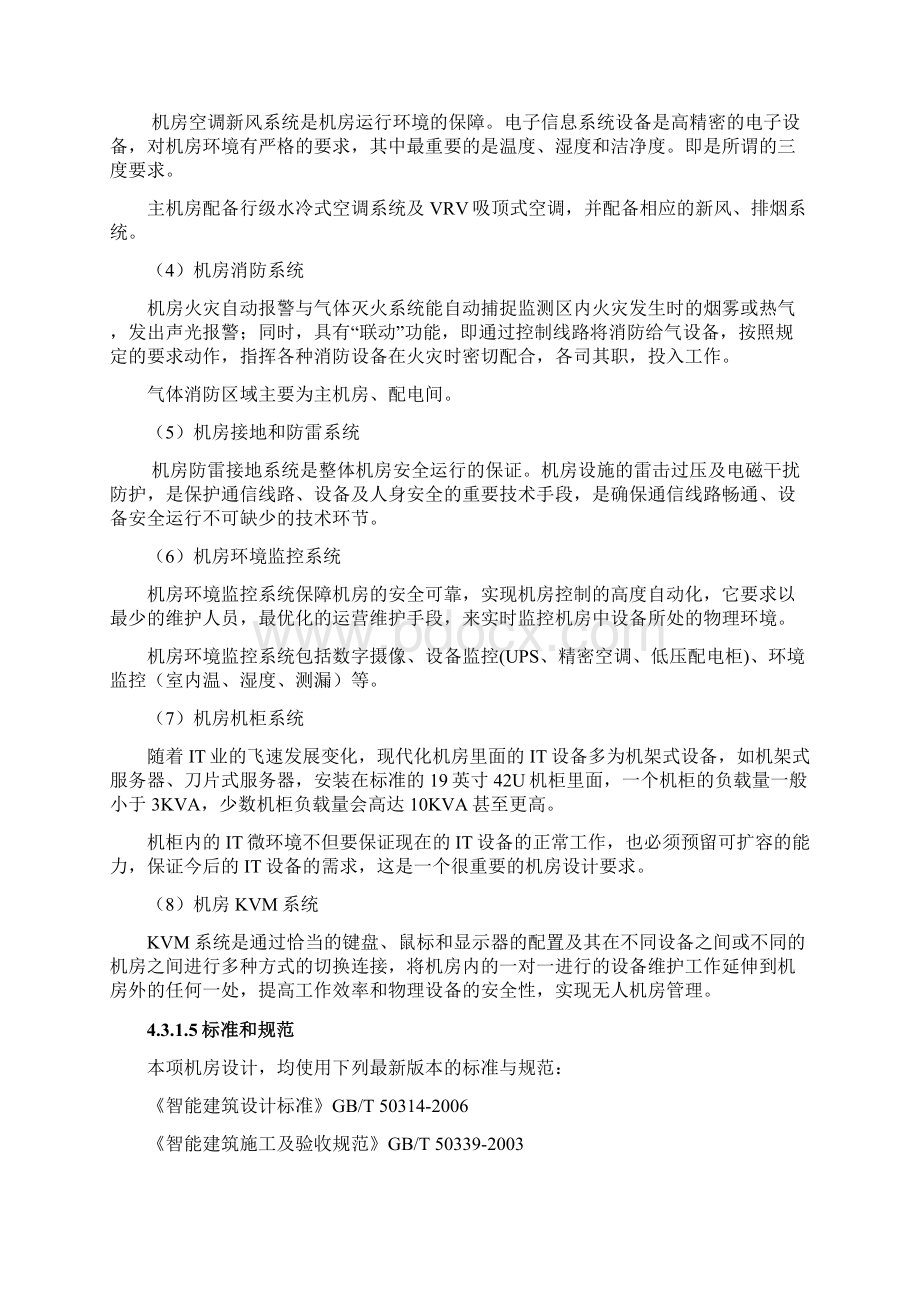 省三甲医院中心机房建设方案Word格式文档下载.docx_第3页