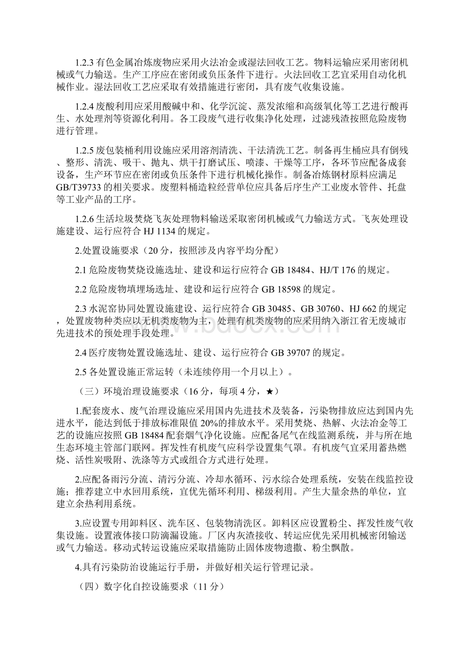 浙江省危险废物经营单位分级评价指南模板.docx_第3页