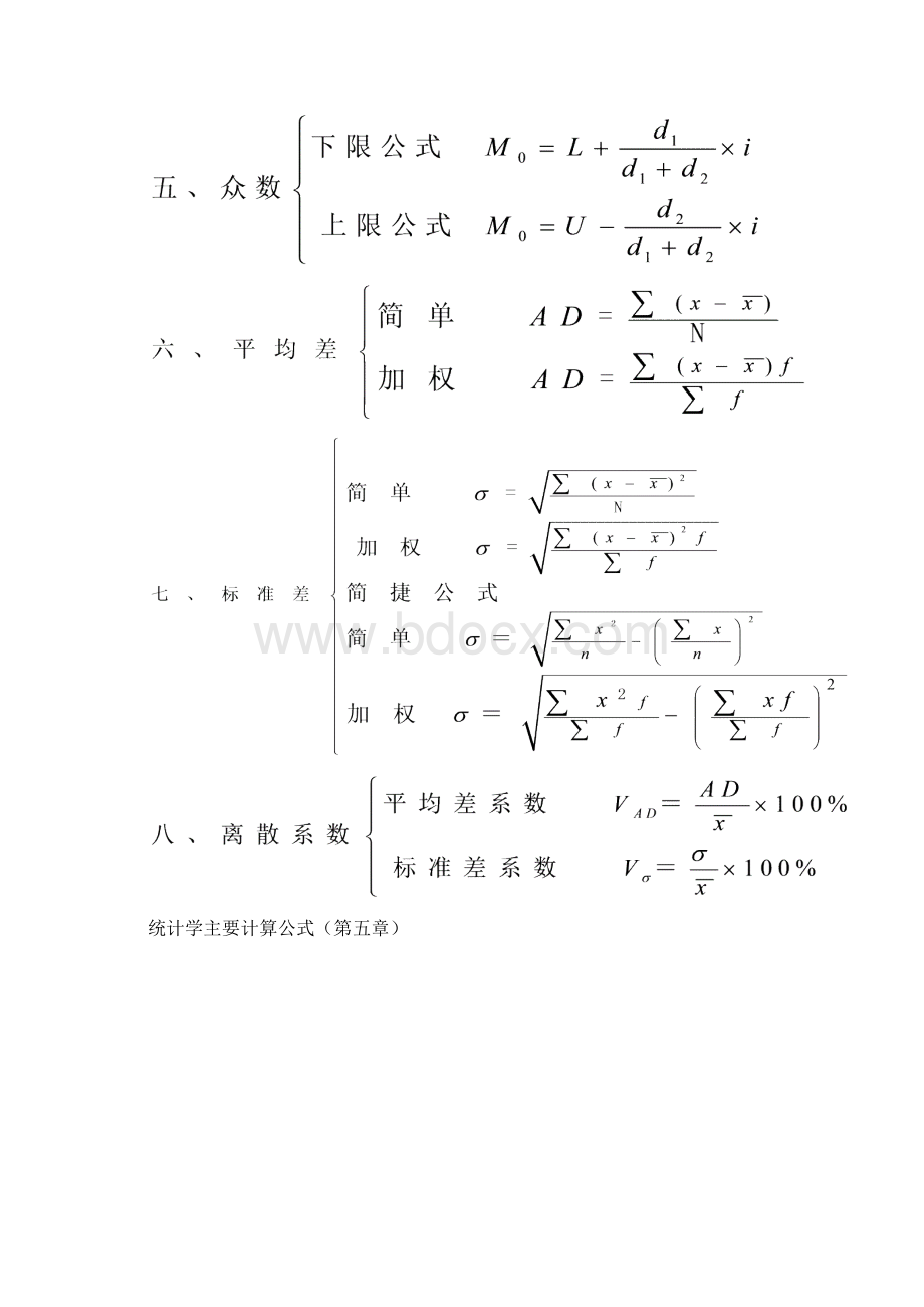 统计学主要计算公式.docx_第2页