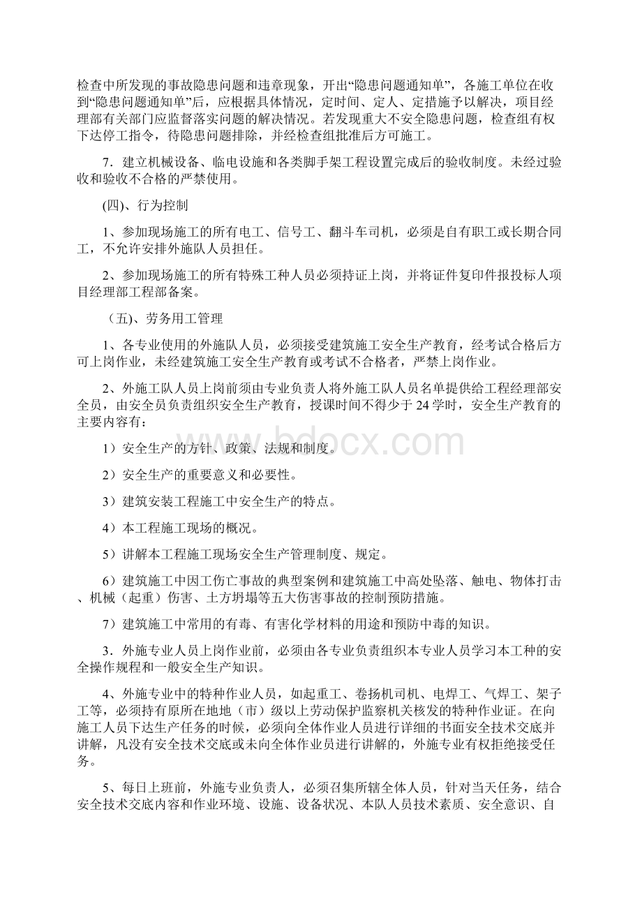 第九章 安全施工管理措施.docx_第2页