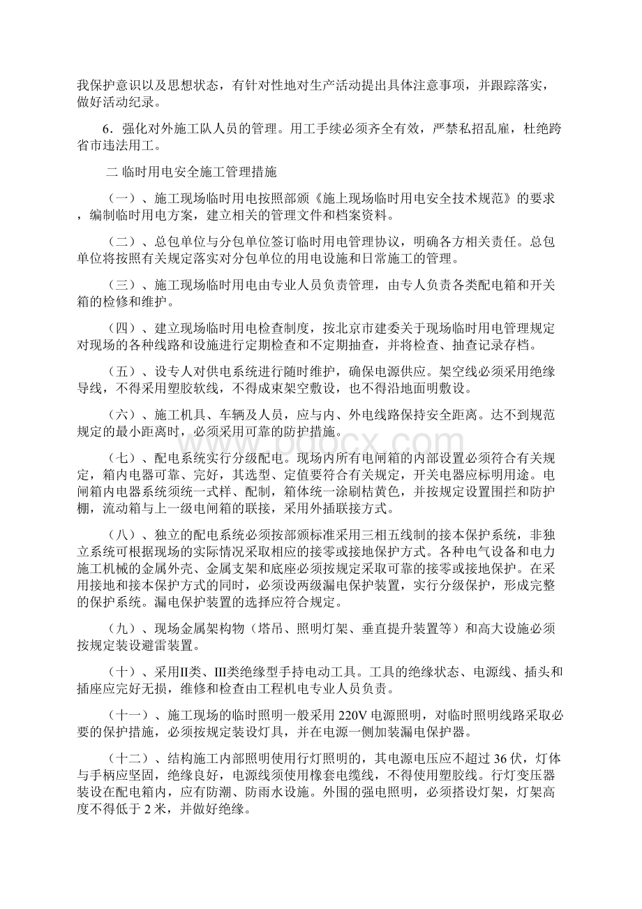 第九章 安全施工管理措施.docx_第3页