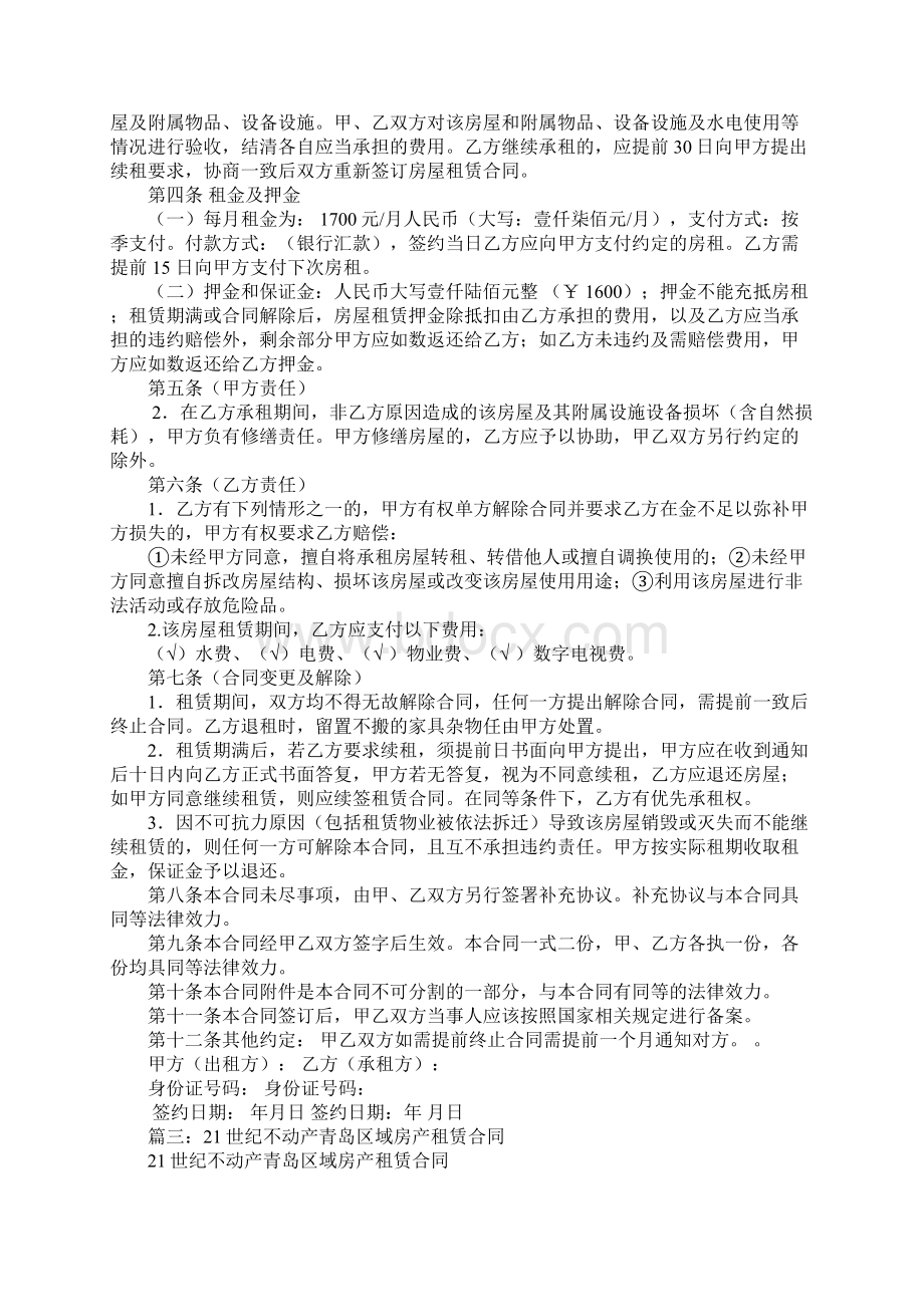 21世纪不动产房屋租赁合同.docx_第3页