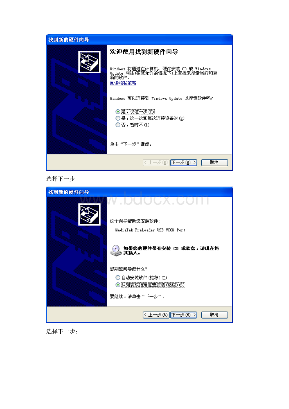 联想A789刷机教程.docx_第2页