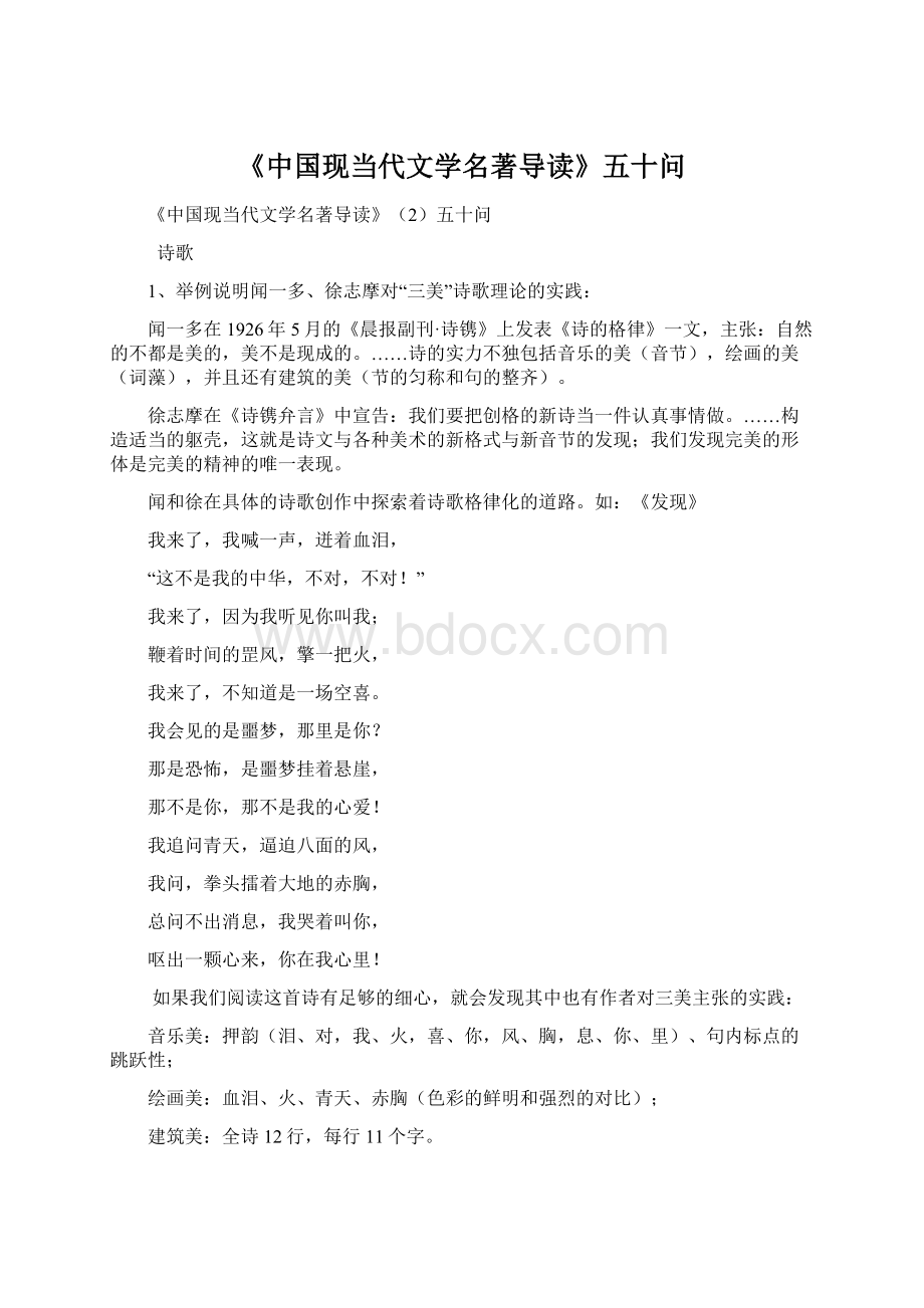 《中国现当代文学名著导读》五十问.docx_第1页