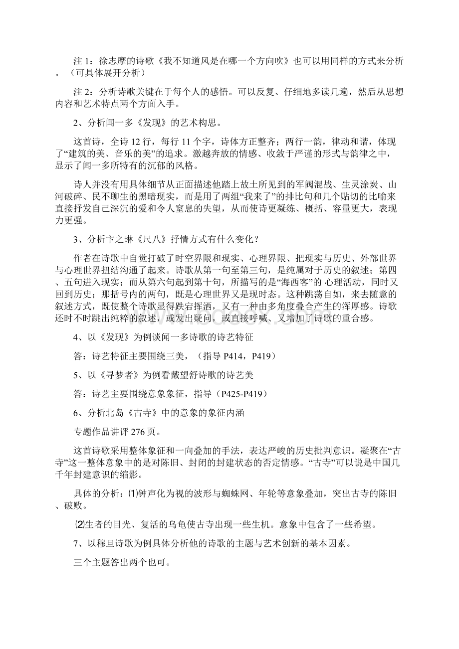 《中国现当代文学名著导读》五十问.docx_第2页
