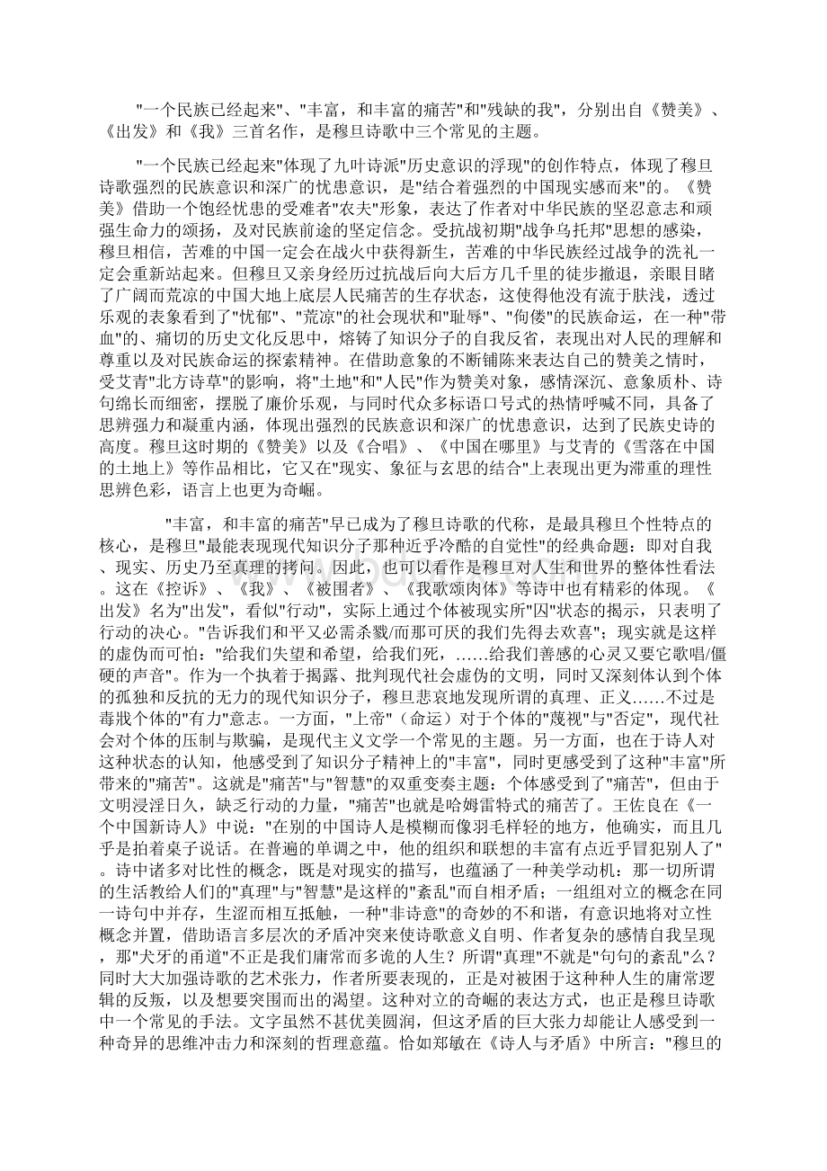 《中国现当代文学名著导读》五十问.docx_第3页