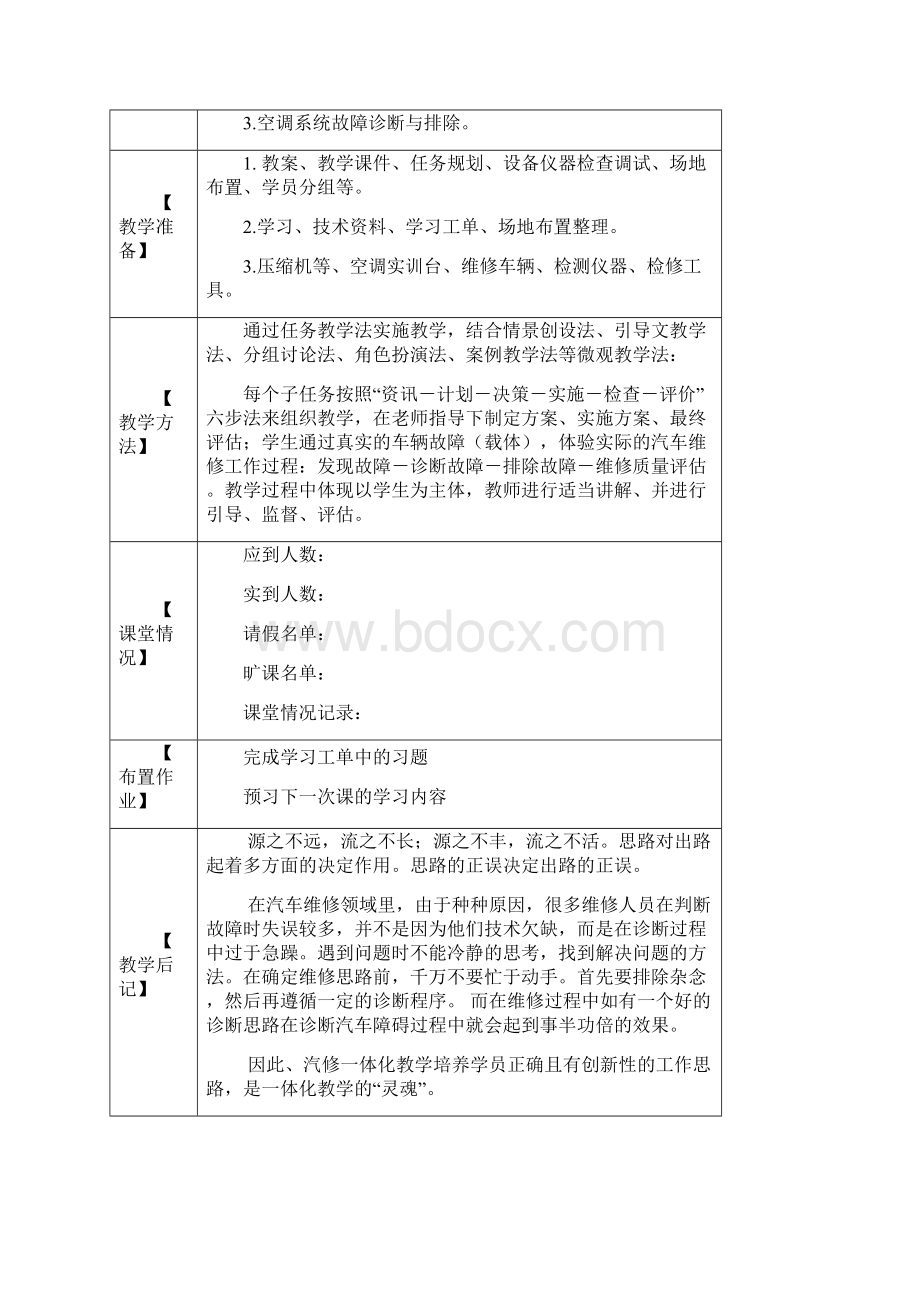 项汽车电器系统检修一体化教学设计目八Word格式文档下载.docx_第2页