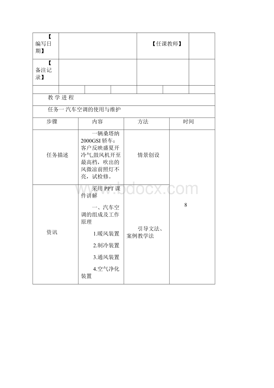 项汽车电器系统检修一体化教学设计目八Word格式文档下载.docx_第3页