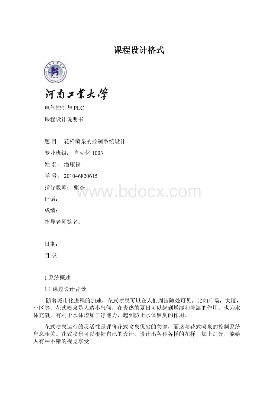 课程设计格式Word格式文档下载.docx