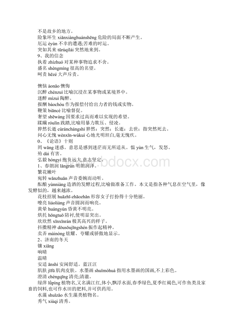 七年级语文上册单元考试复习学习要点资料字词整理.docx_第3页