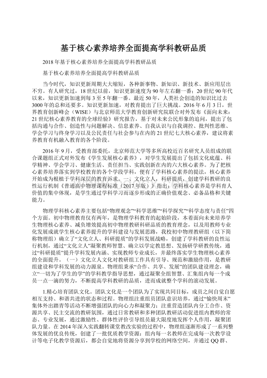 基于核心素养培养全面提高学科教研品质Word文档格式.docx