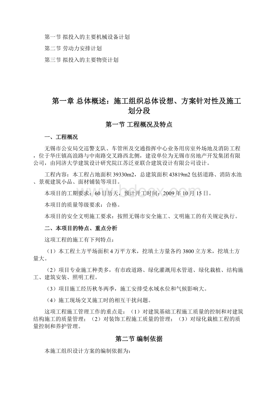 精品文档某市公安局综合楼土建工程施工组织设计.docx_第2页