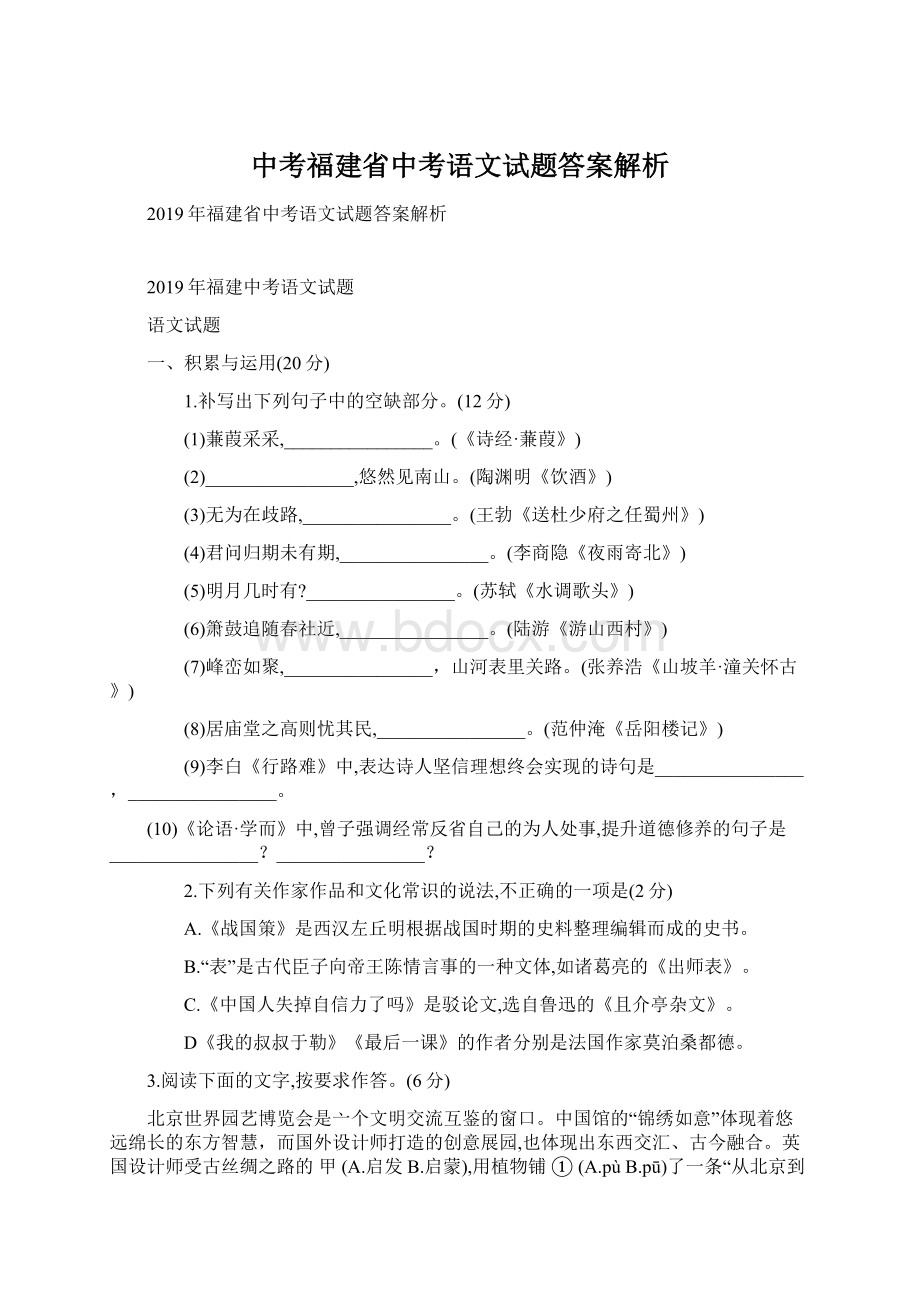 中考福建省中考语文试题答案解析.docx_第1页