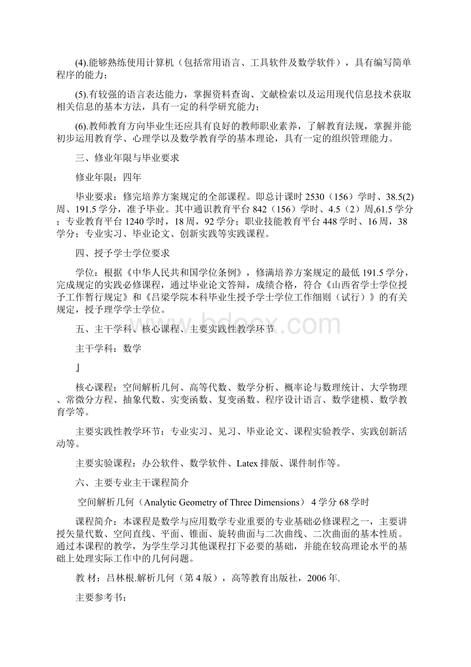 数学与应用数学专业人才培养方案1.docx_第2页