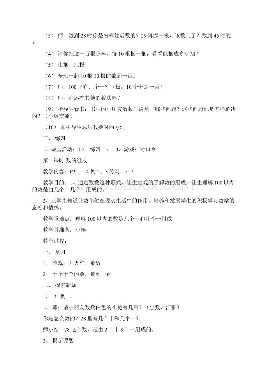 西师版小学一年级数学下册教案全集.docx_第2页