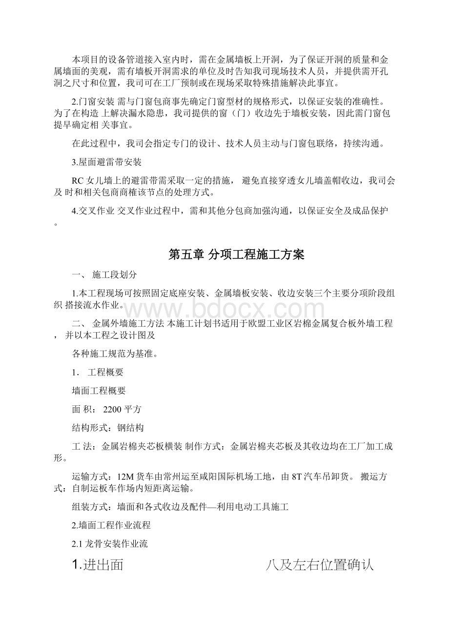 外墙岩棉夹芯板施工方案Word文档下载推荐.docx_第3页