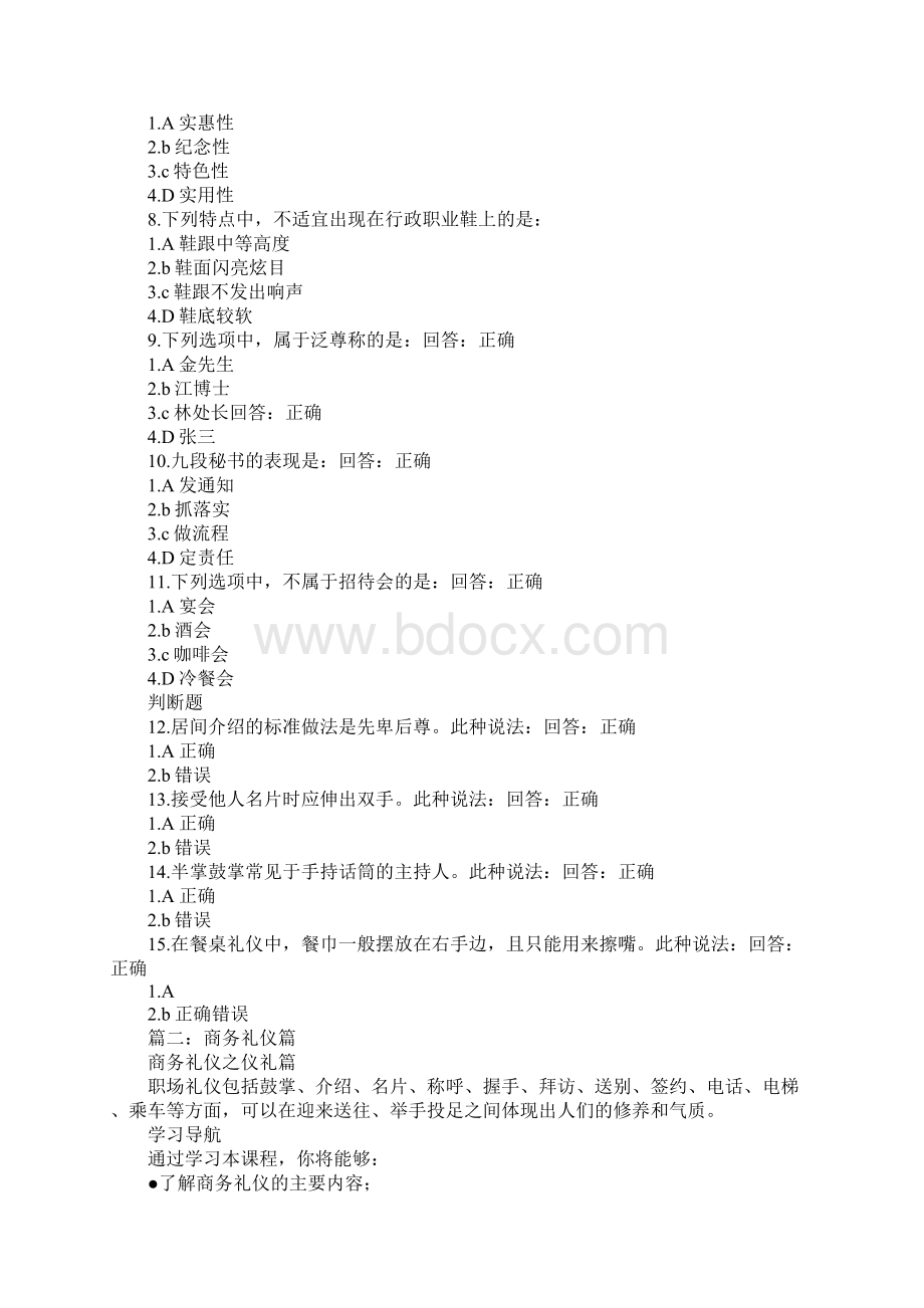 商务礼仪之鼓掌Word格式.docx_第2页