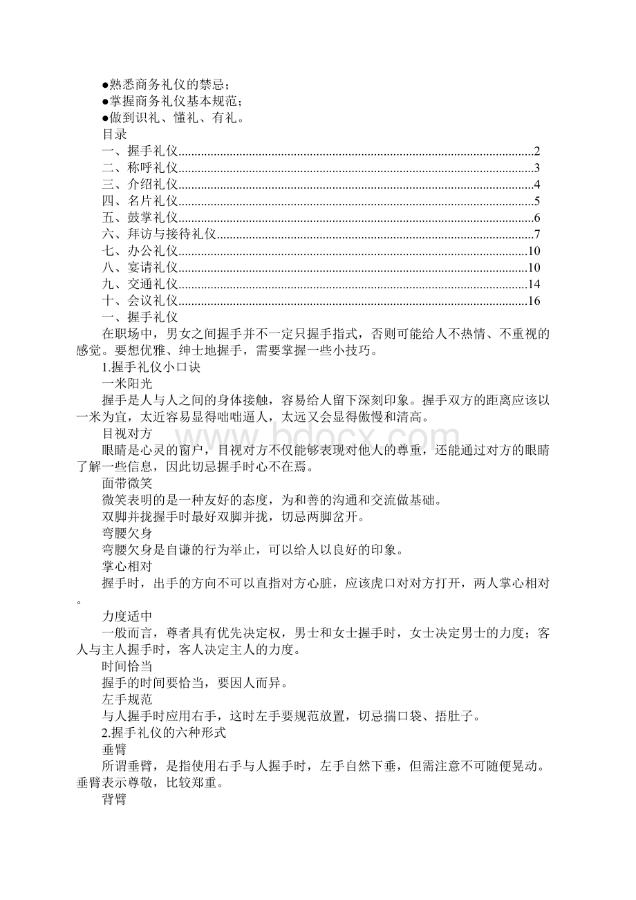 商务礼仪之鼓掌Word格式.docx_第3页