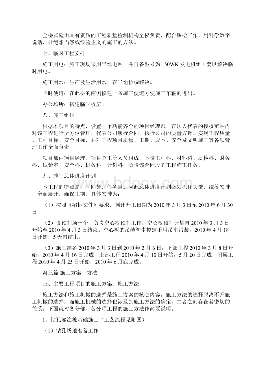 隋家窑大桥组织设计Word格式.docx_第3页