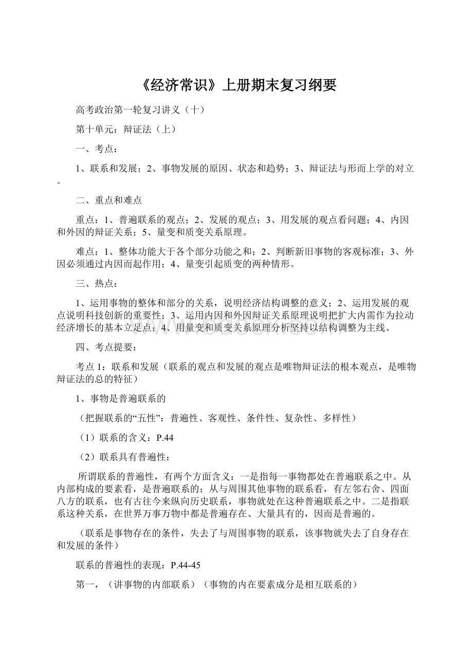 《经济常识》上册期末复习纲要.docx