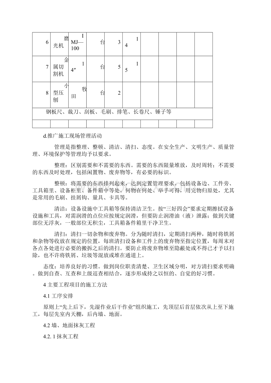 装饰装修施工组织设计.docx_第3页