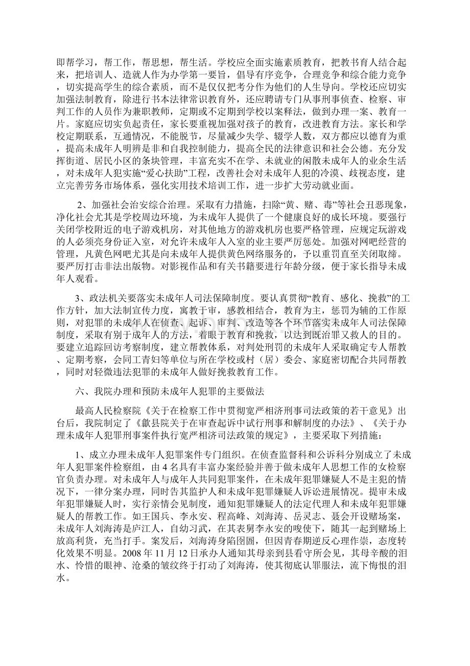 未成年人案件分析报告Word文件下载.docx_第3页