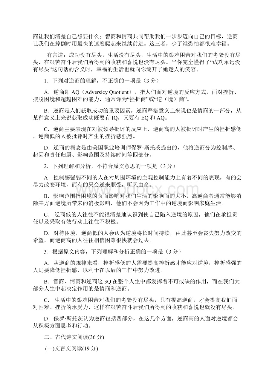 陕西省咸阳市三原县北城中学学年高一上学期第三次月考语文试题 Word版含答案.docx_第2页