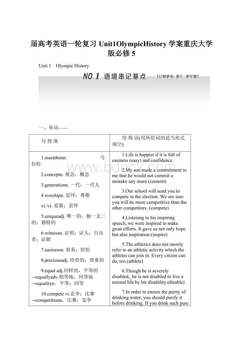 届高考英语一轮复习Unit1OlympicHistory学案重庆大学版必修5文档格式.docx_第1页