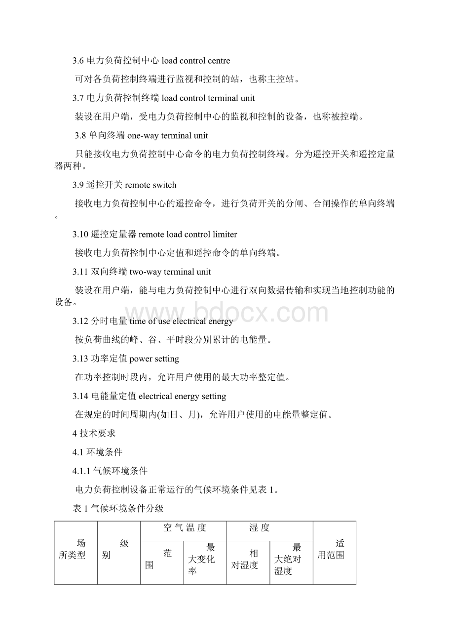 电力负荷控制系统通用技术条件.docx_第2页