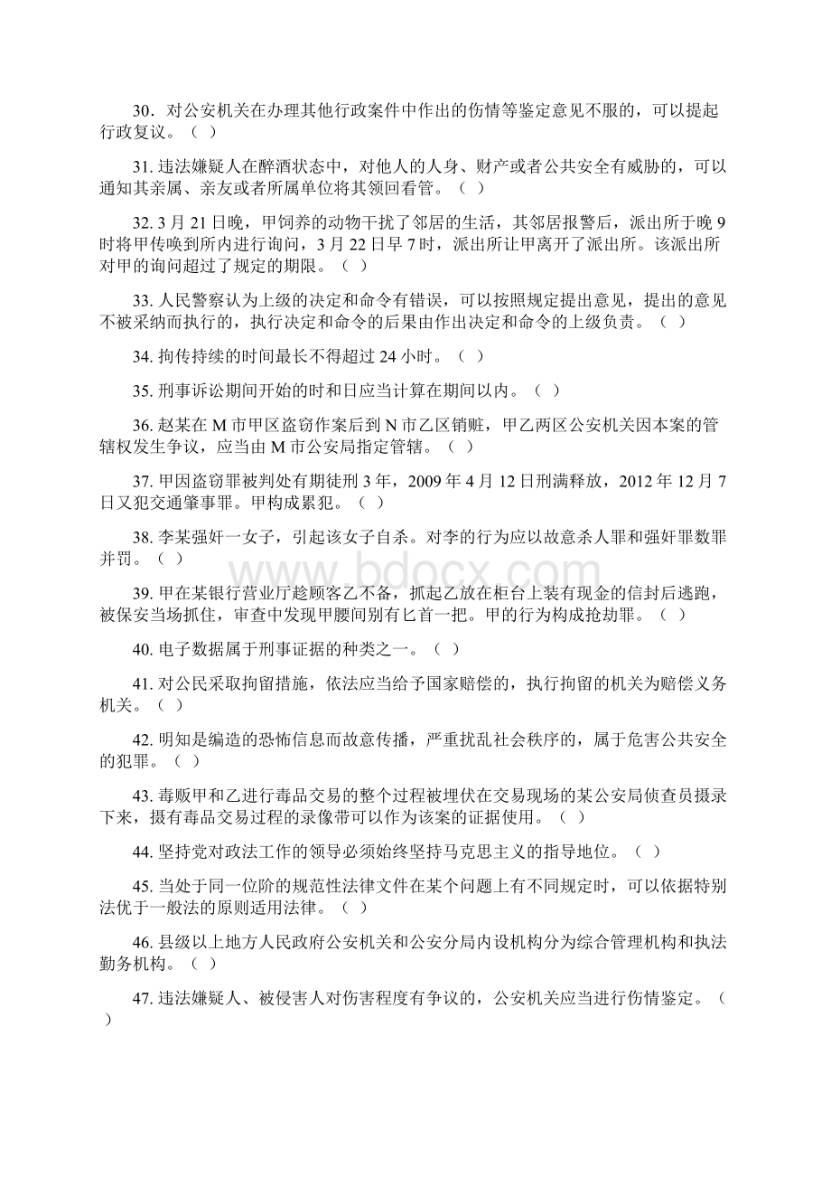 判断Word文档下载推荐.docx_第3页