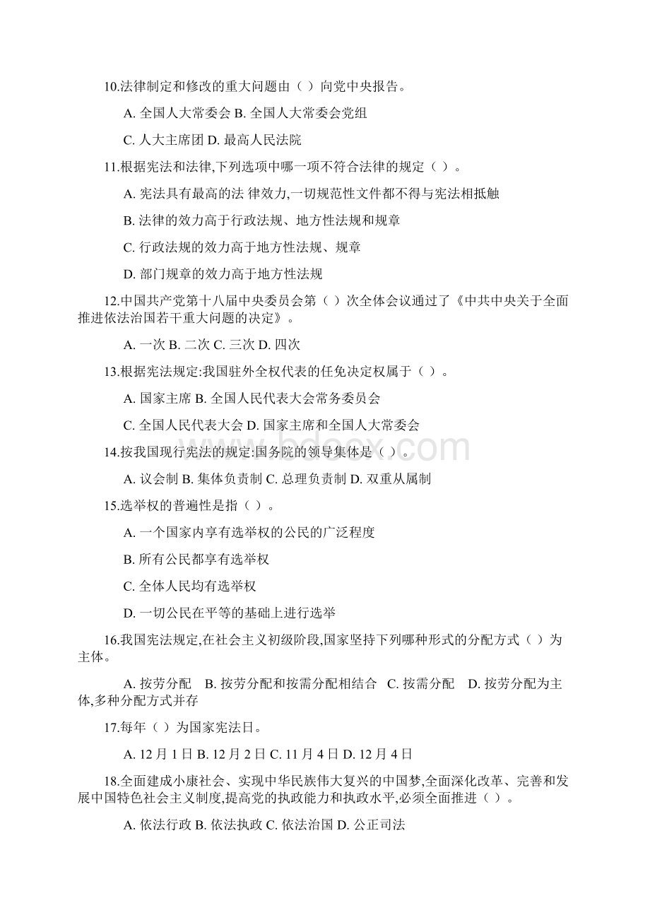 宪法和新修订宗教事务条例测试题.docx_第2页