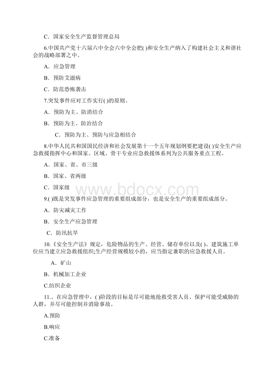 全国企业应急救援知识竞赛试题含答案和答题卡.docx_第2页