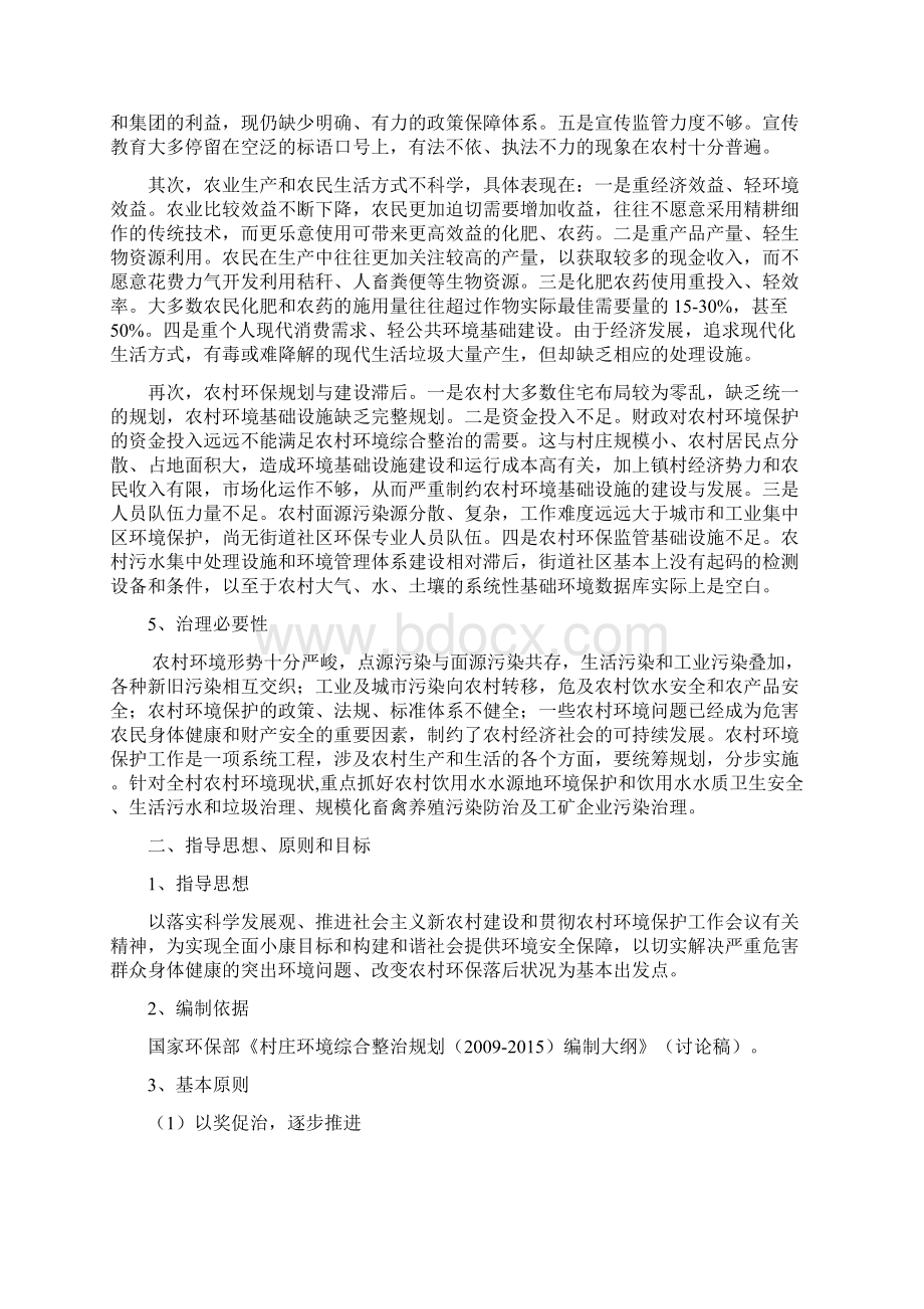 张见村村庄环境综合整治规划1Word格式.docx_第3页