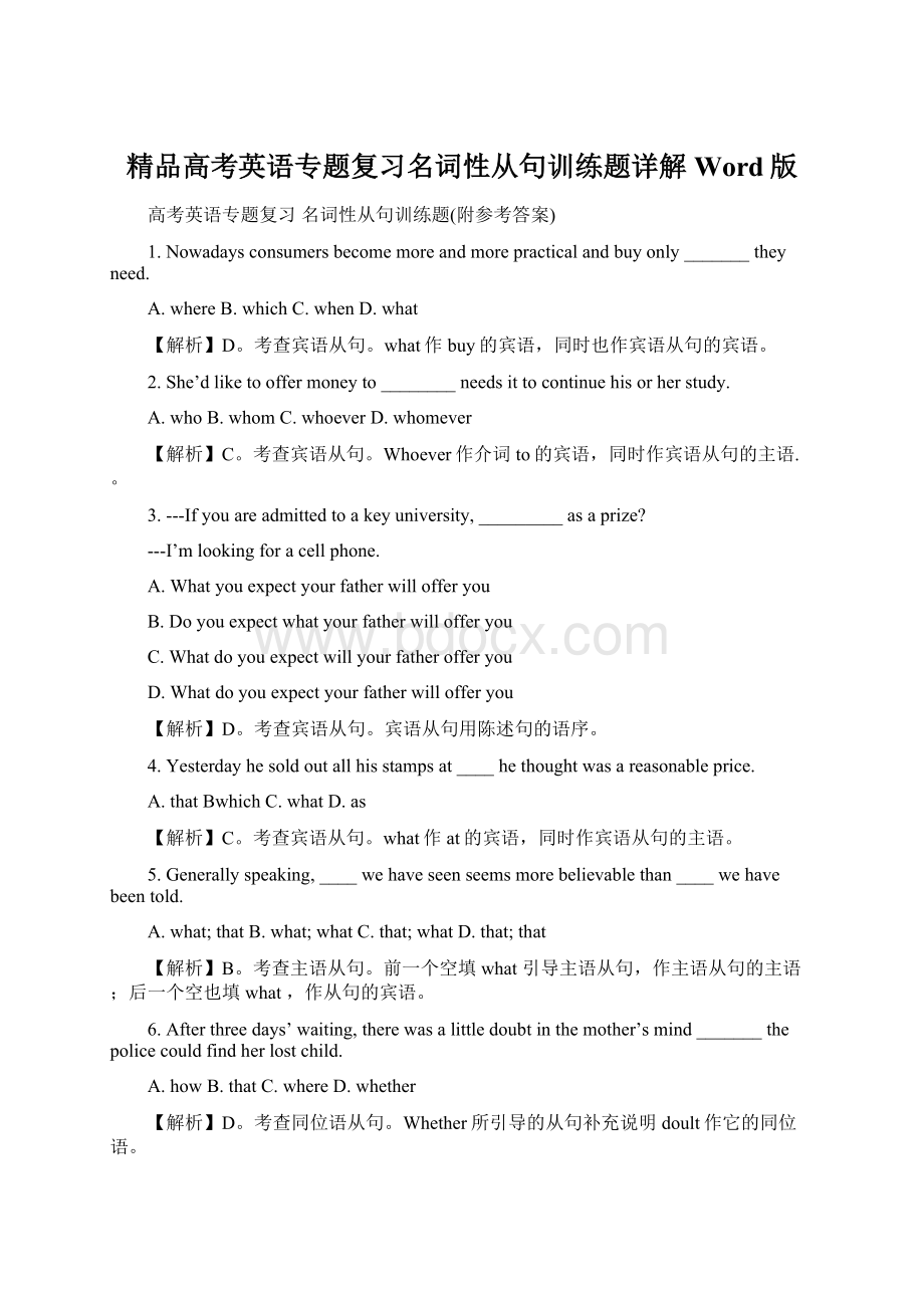 精品高考英语专题复习名词性从句训练题详解Word版Word格式.docx