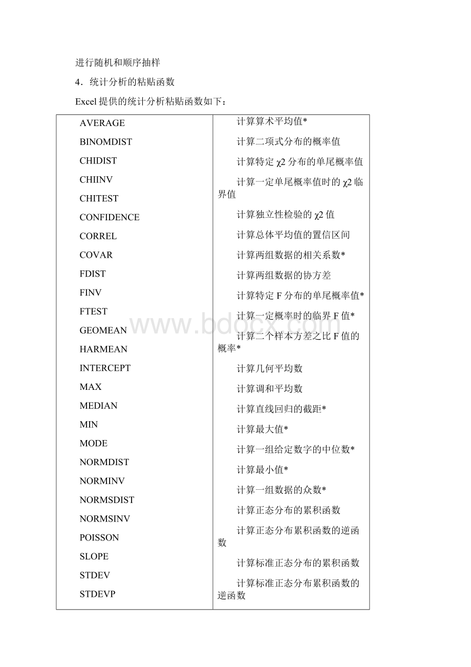 Excel在生物统计中应用Word格式.docx_第3页