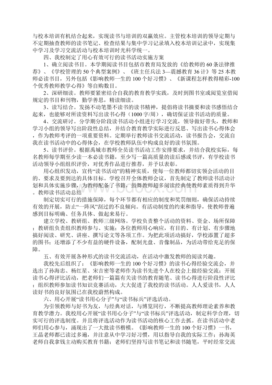 学校读书活动总结.docx_第3页