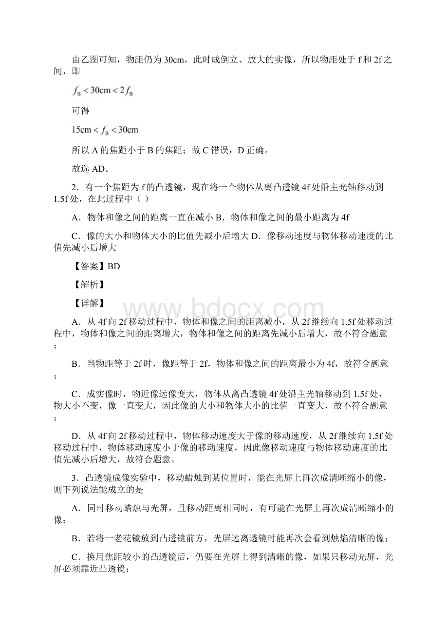 物理综合题专题复习凸透镜专题解析及详细答案Word文件下载.docx_第2页