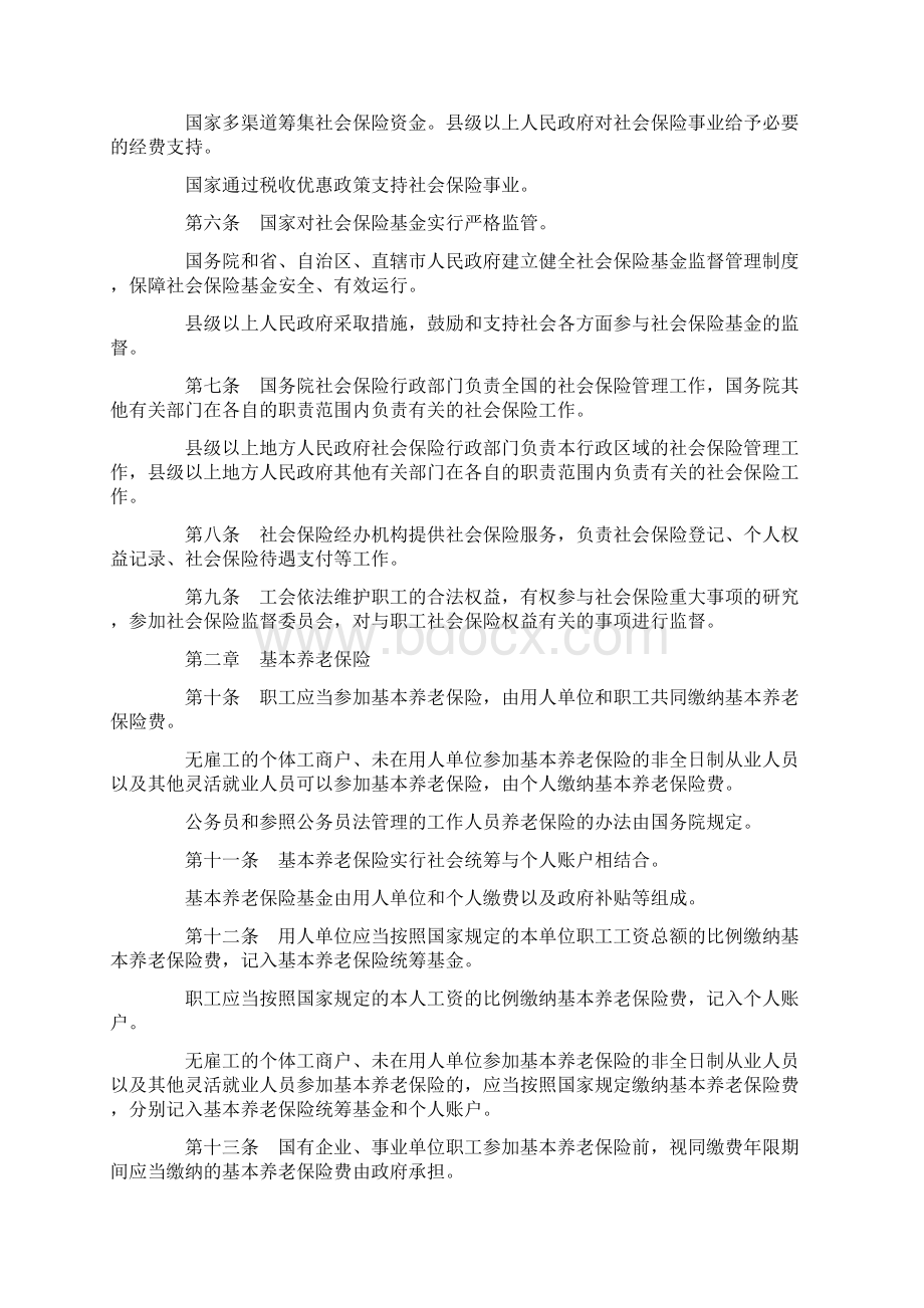 中华人民共和国社会保险法Word文档格式.docx_第2页